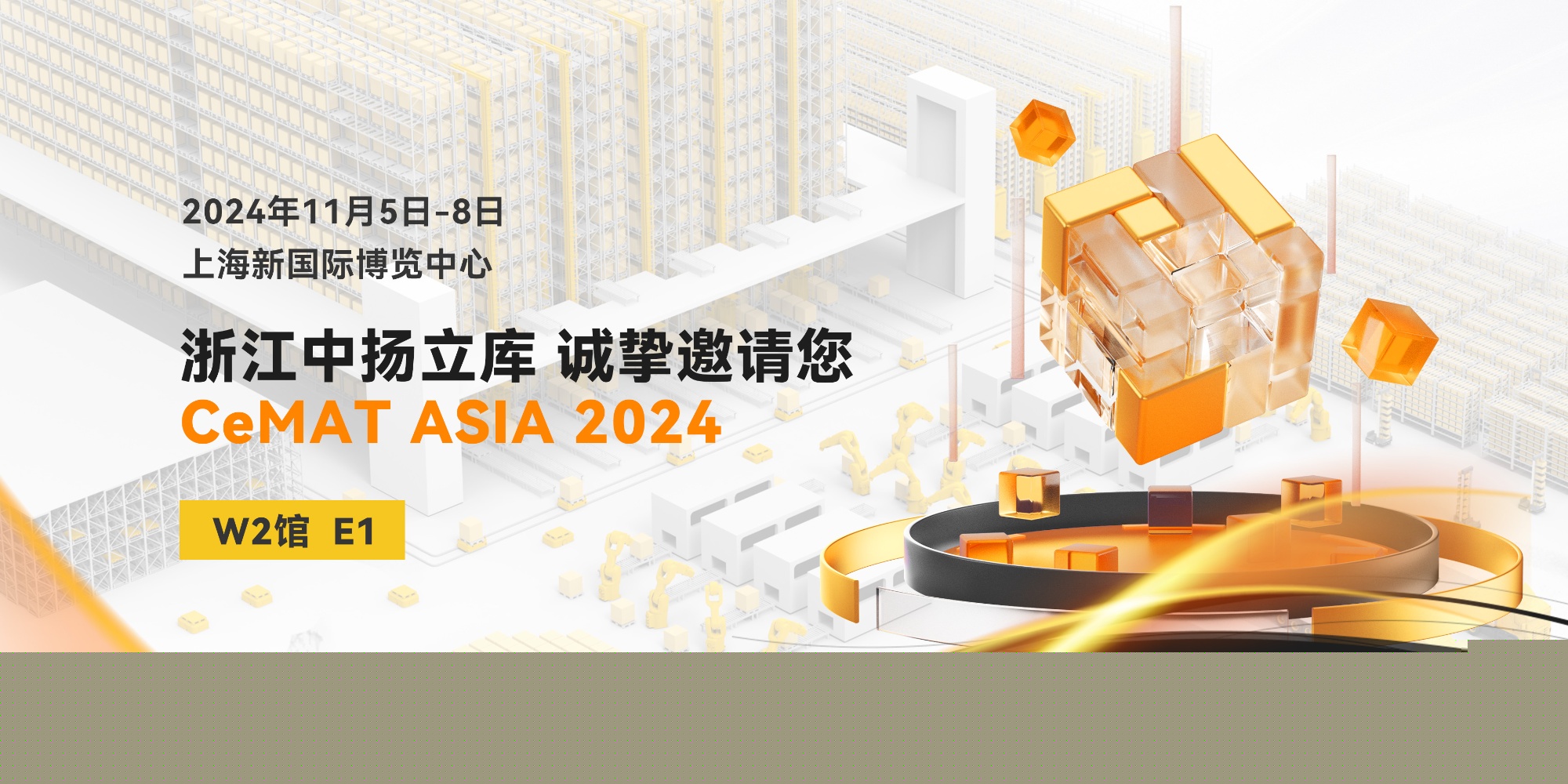 11.5漢諾威展會(huì)預(yù)熱